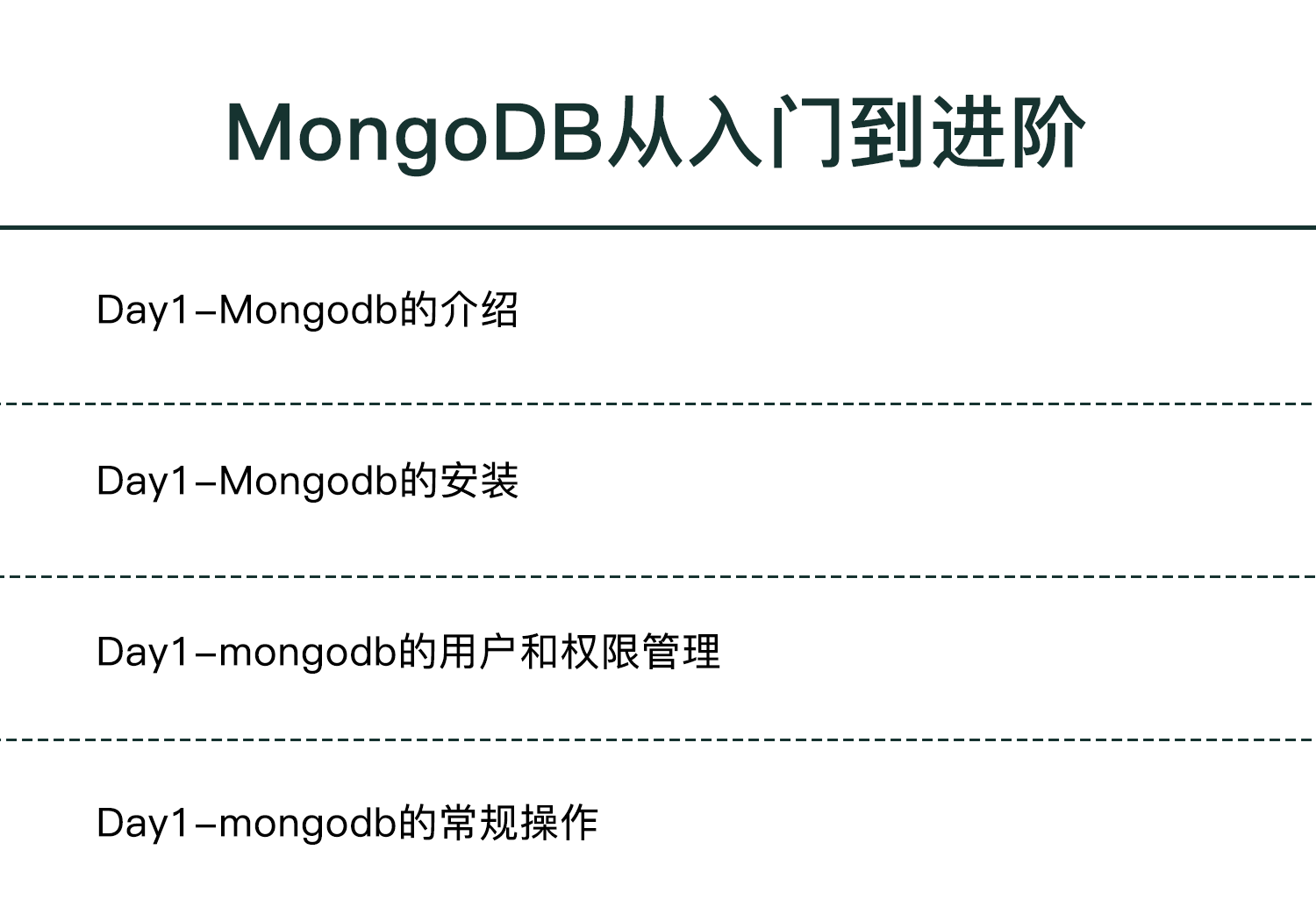 路飞-447-linux数据库-MongoDB从入门到进阶