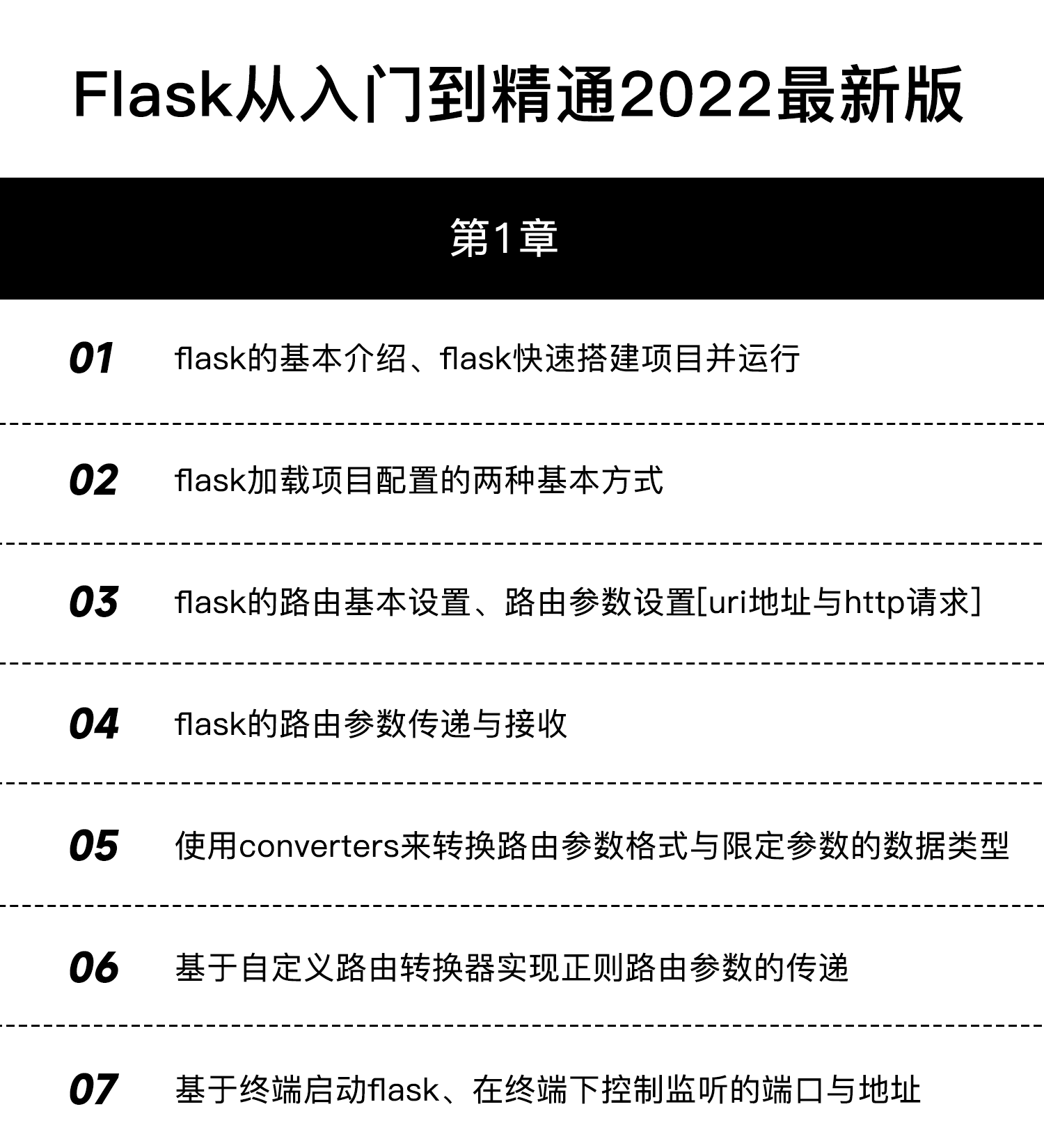 某飞-495-PYthon全栈之web前端架构-Flask从入门到精通（2022最新版）